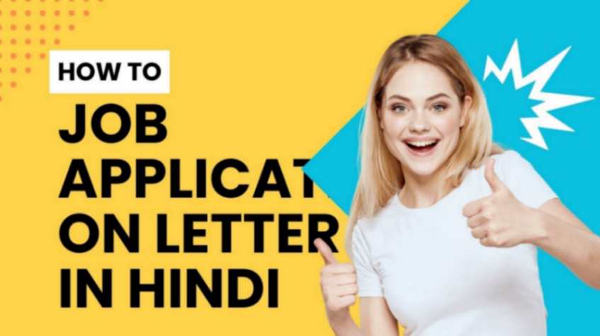 simple job application letter in hindi